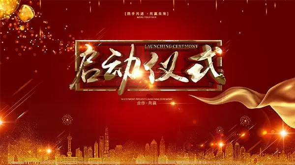 促發(fā)展，保安康，2020年安康杯競(jìng)賽啟動(dòng)